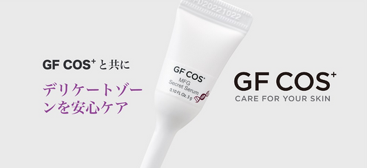 フェムケア｜膣に入れるヒト線維芽細胞培養液配合クリームとは？話題の美容液を紹介