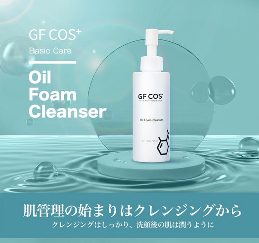 【GF COS+】オイルフォームクレンジング