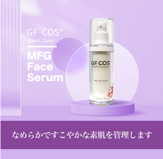 【GF COS+】MFG フェイスセラム Face Serum