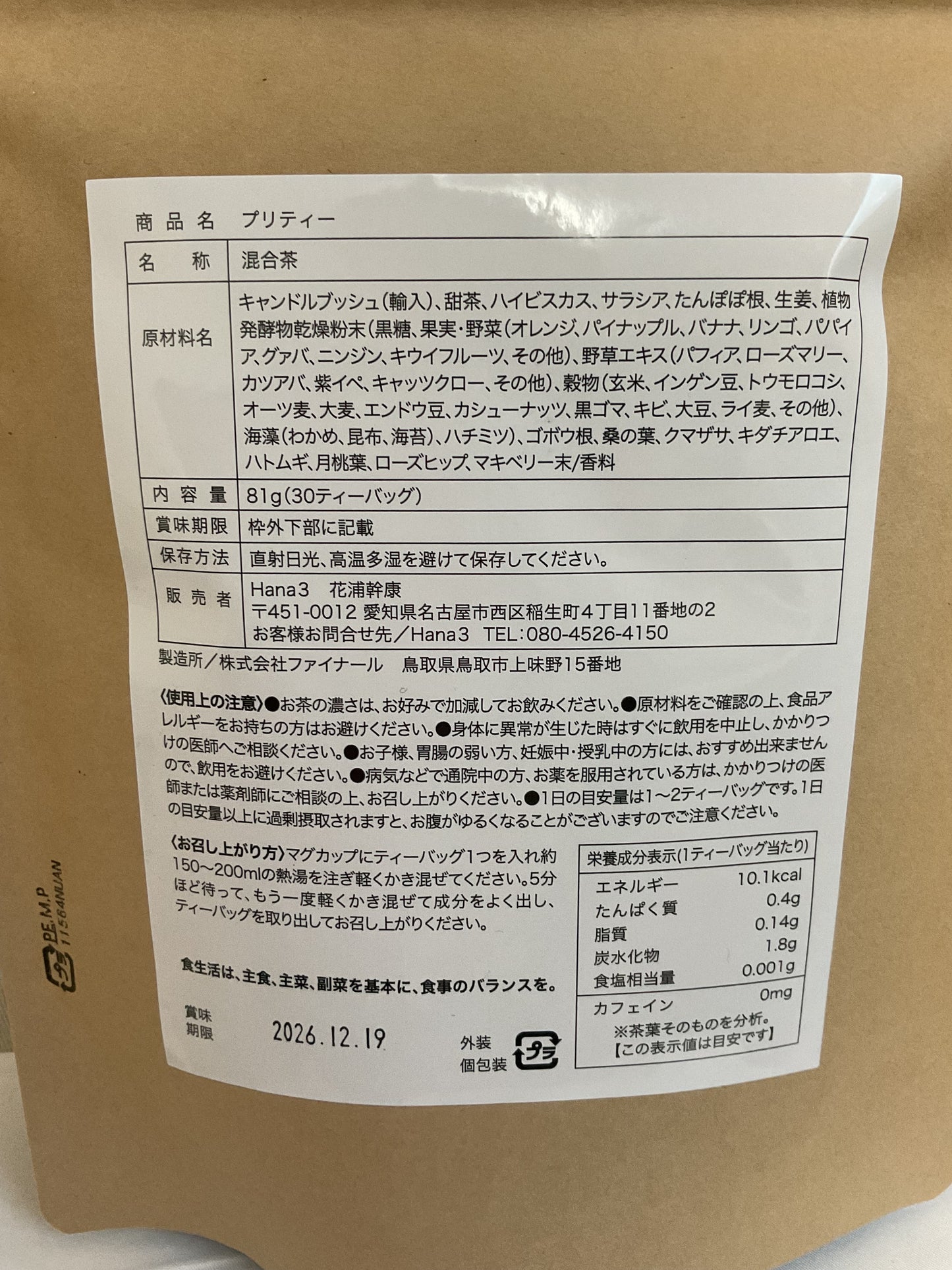 PuriTEA