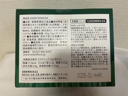 グリーンモンスター