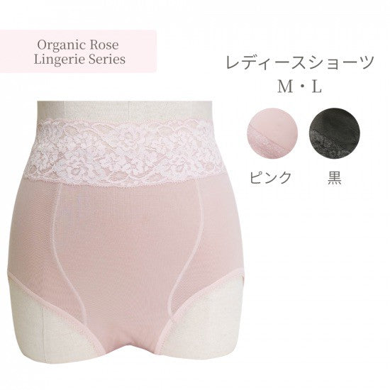 オーガニックローズ ランジェリーシリーズ